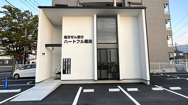 ハートフル薬局大里店