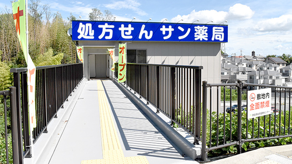 サン薬局奈良南店