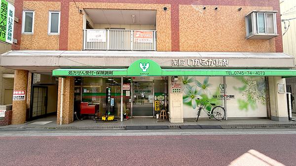 薬局いかるが調剤