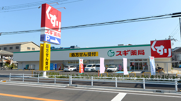 スギ薬局 渋川南店