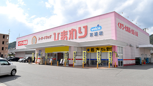 ププレひまわり薬局宮浦店