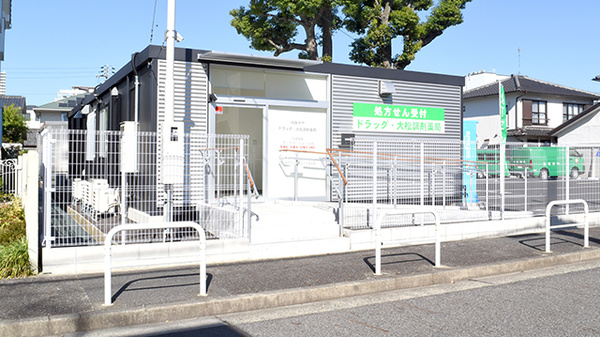 ドラッグ・大松調剤薬局