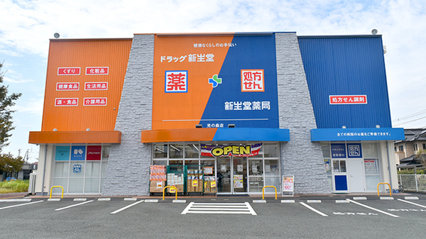 新生堂薬局 光の森店