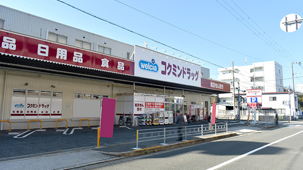 コクミン薬局 御崎店