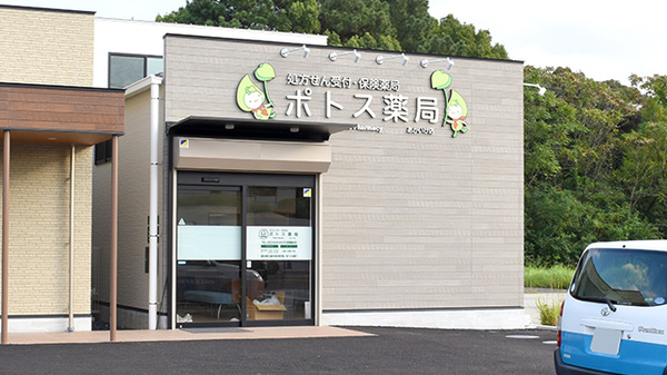 ポトス薬局 あかいけ店