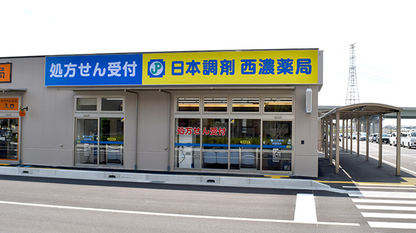 日本調剤 西濃薬局