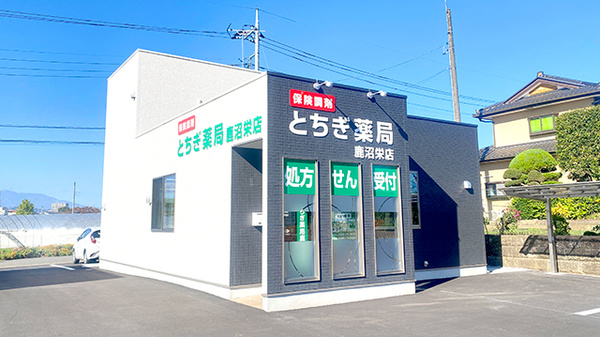 とちぎ薬局 鹿沼栄店
