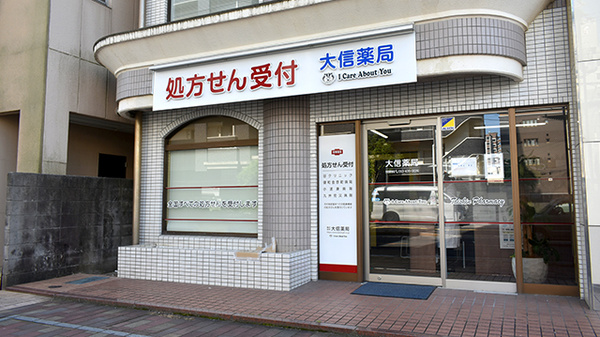大信薬局 苅田駅前店