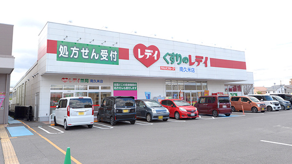 レデイ薬局 南久米店