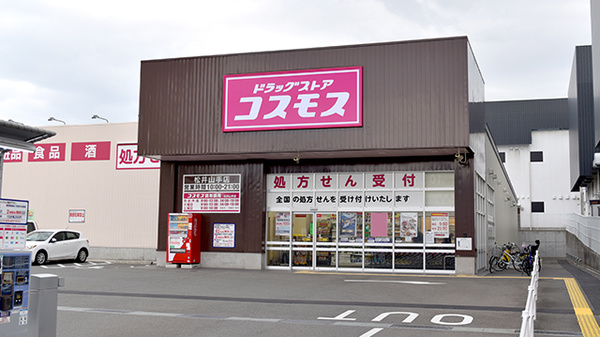 コスモス調剤薬局 松井山手店