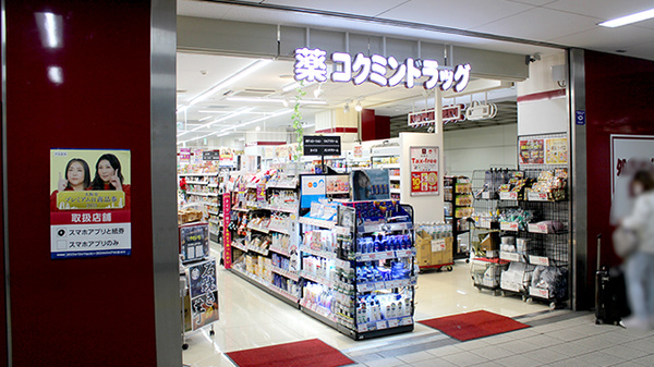 コクミン薬局 日本橋駅東改札前店