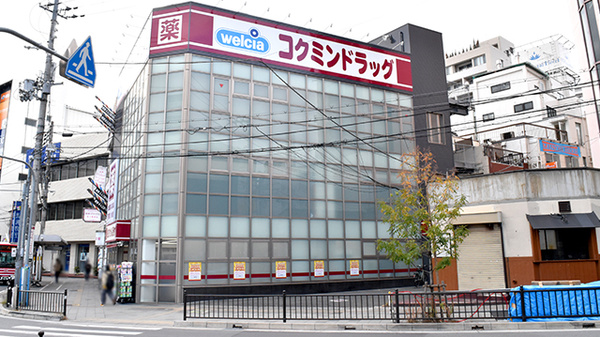 コクミン薬局 枚方市駅前店