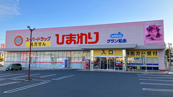 ププレひまわり薬局グラン松永店