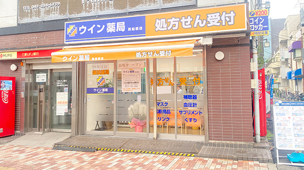 ウイン薬局西船橋店