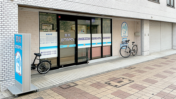 薬局おさかなやさん