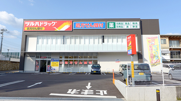調剤薬局ツルハドラッグ 戸畑区役所前店