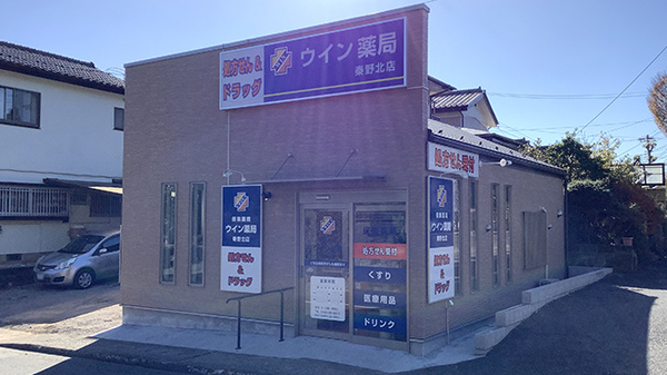 ウイン薬局秦野北店