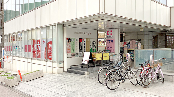 ココカラファイン薬局目黒店