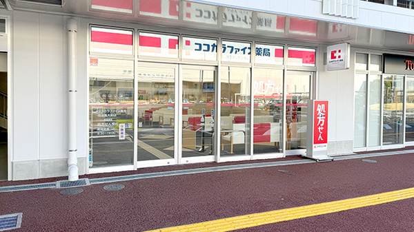 ココカラファイン薬局自治医大前店