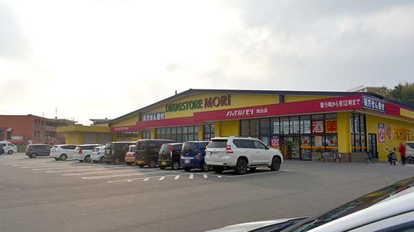 モリ薬局 和白店