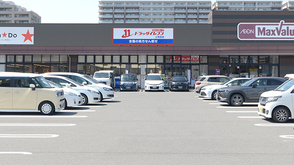 ドラッグイレブン 上荒田店