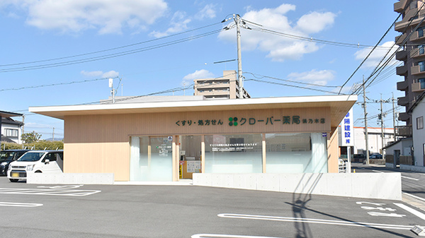 クローバー薬局浜乃木店
