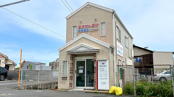 大信薬局 日明店