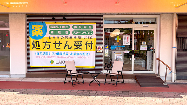 LAKU薬局