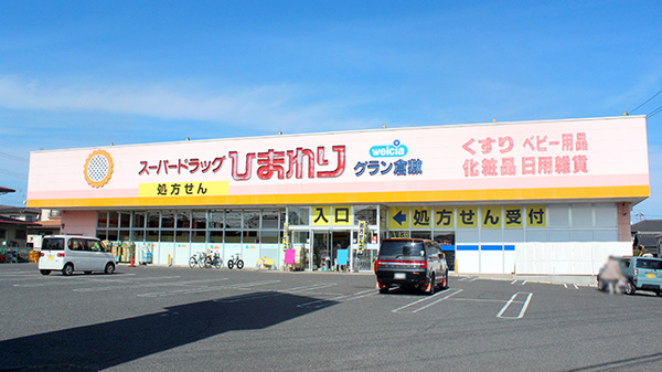 ププレひまわり薬局グラン倉敷店