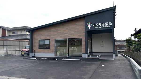 むらたの薬局