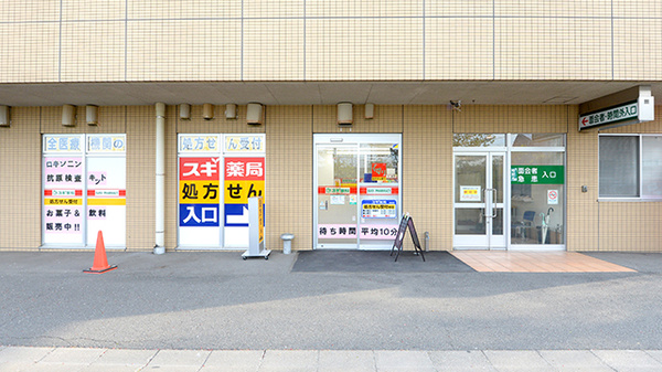 スギ薬局 南古谷病院店