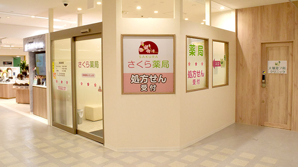 さくら薬局 大丸店