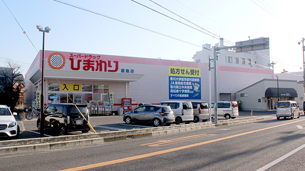 ププレひまわり薬局屋島店