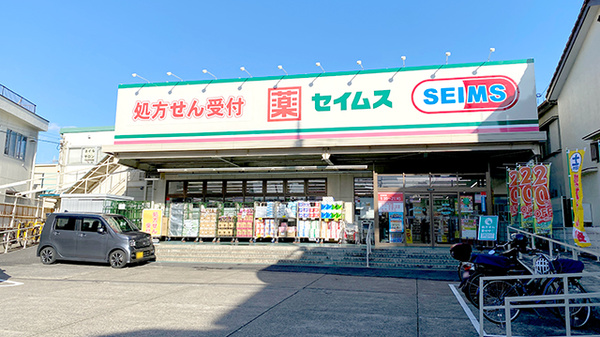 ドラッグセイムス 足立扇店