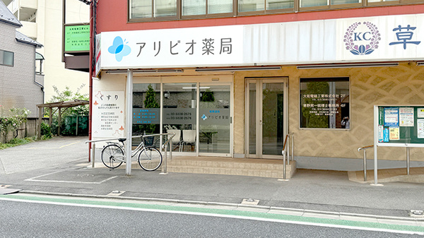 アリビオ薬局 扇店