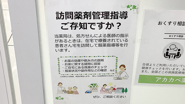 アカカベ薬局 鶴見橋店