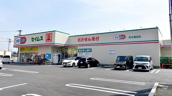 ドラッグセイムス 熊本龍田薬局