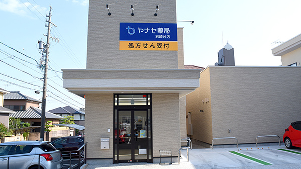 ヤナセ薬局 岩崎台店