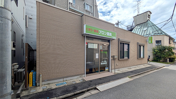 プロン薬局 千住寿店