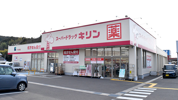 薬局スーパードラッグキリン下万呂西店
