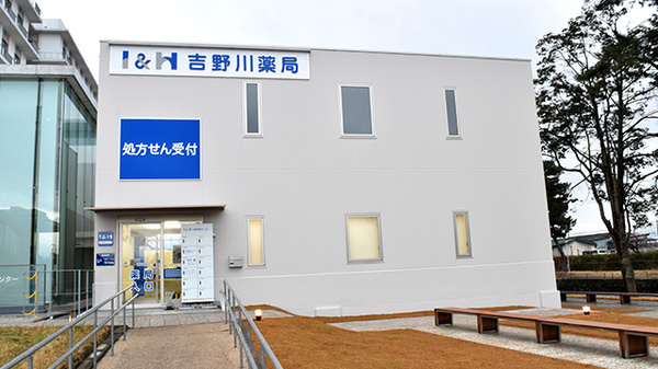 I&H吉野川薬局
