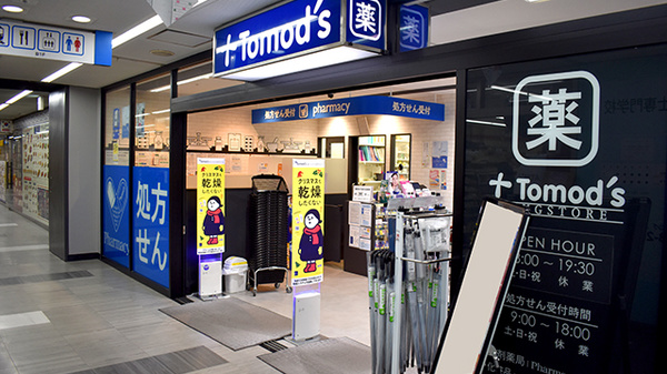 薬局トモズ竹橋パレスサイド店