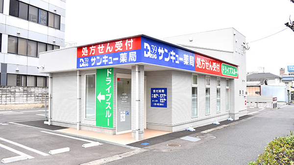 サンキュー薬局 両国橋店