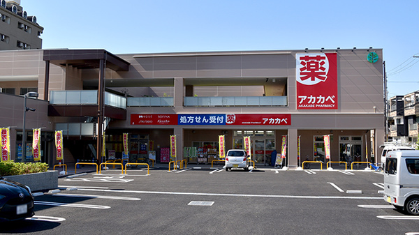 アカカベ薬局 加美鞍作店