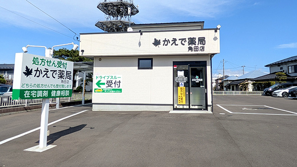 かえで薬局 角田店