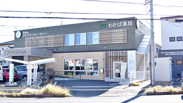 わかば薬局 上尾川店
