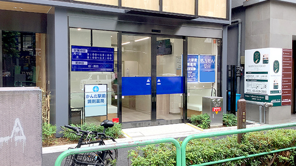 かんだ駅前調剤薬局