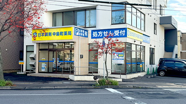 日本調剤 中島町薬局