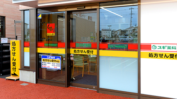 スギ薬局 和光南店