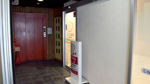 ココレ薬局喜連瓜破店
